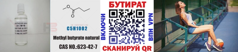 Бутират вода  Сланцы 
