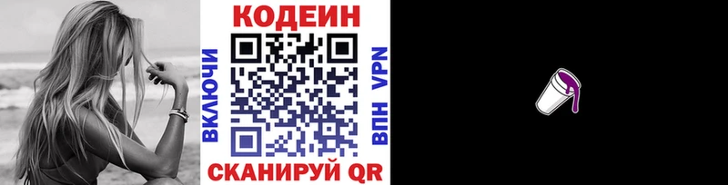 Codein напиток Lean (лин)  как найти наркотики  дарк нет формула  Сланцы 